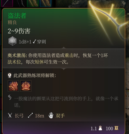 《博德之門3》盜法者 精良介紹