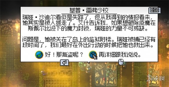 《鐵錘守衛2》瑞娅被困位置