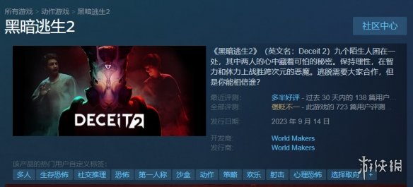 《黑暗逃生2》發售日期