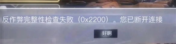 《星河戰隊滅絕》反作弊檢查失敗解決方法