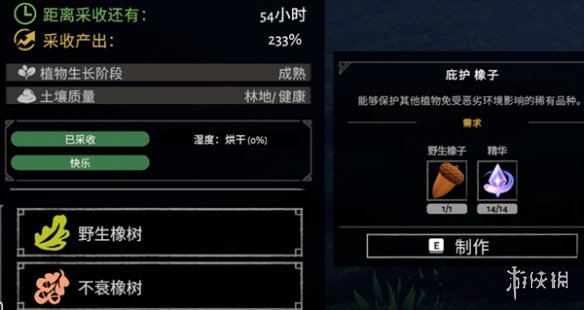 《荒原療者》植物培育雜交方法