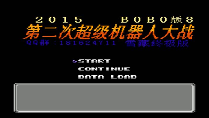 第2次機戰BOBO8