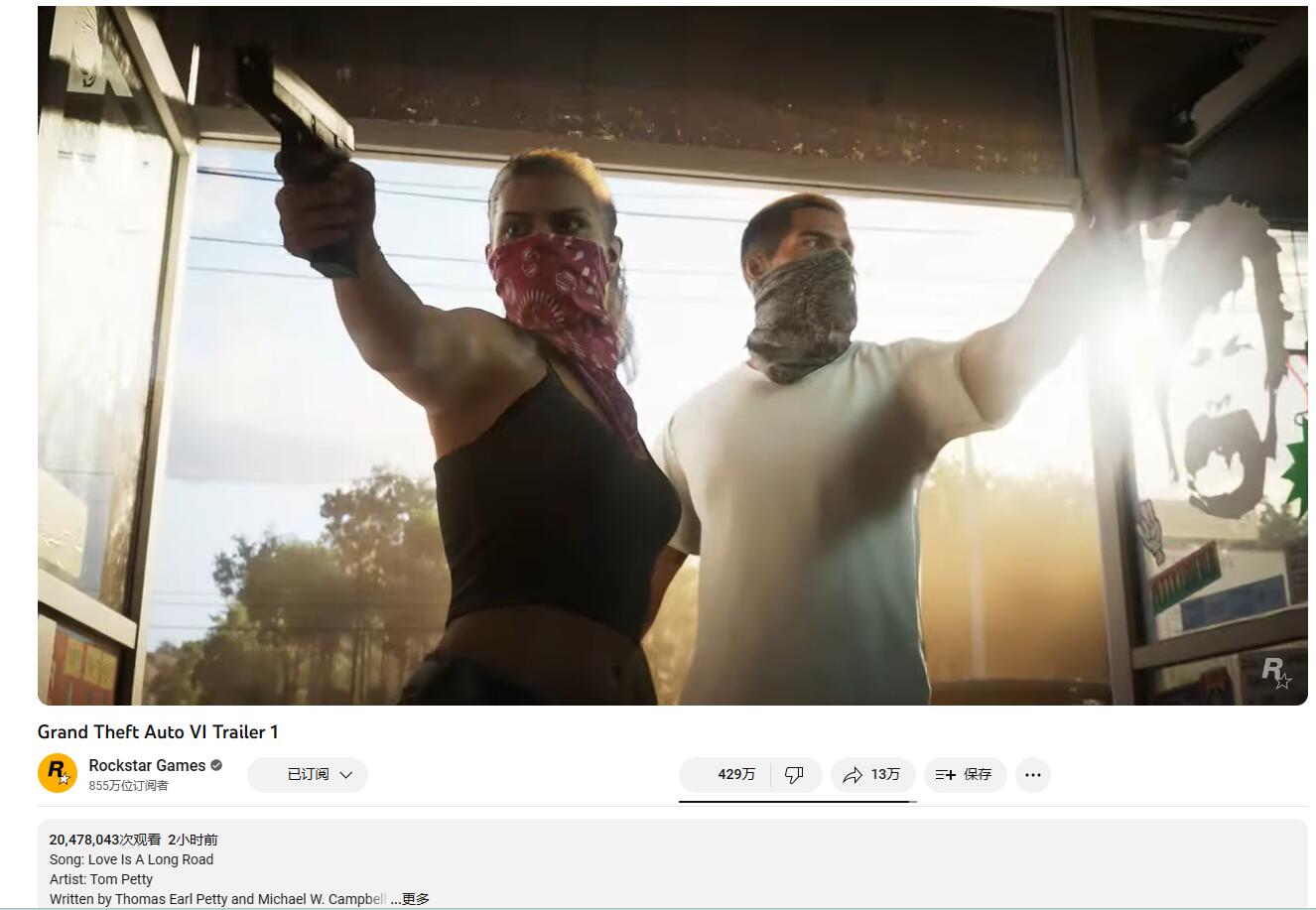 《GTA6》預告片播放量已突破2000萬