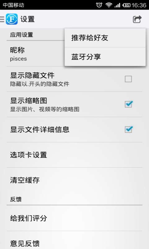 文件全能王安卓版本