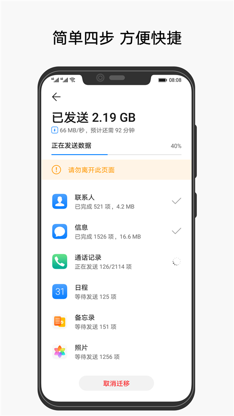 華爲手機克隆app