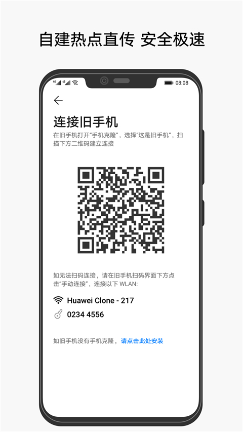 華爲手機克隆app