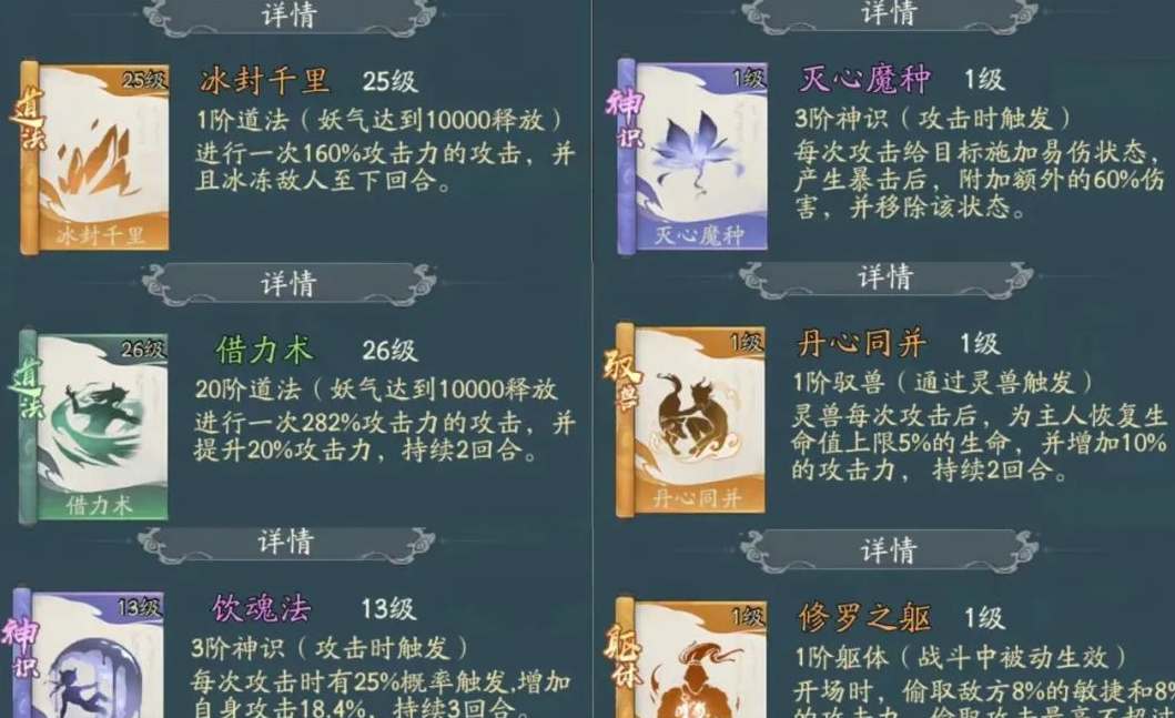 《尋道大千》天青牛蟒技能是什麽