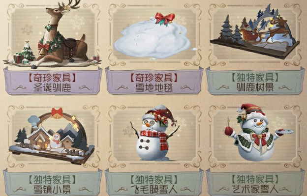 《第五人格》2023聖誕節家具有哪些