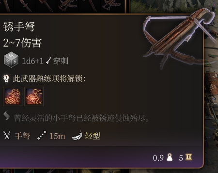 《博德之門3》鏽手弩介紹