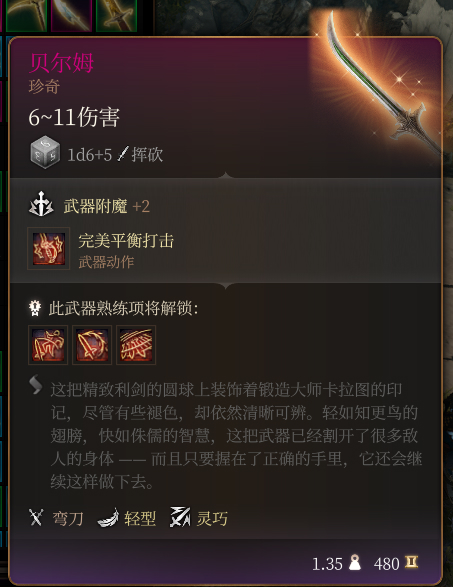 《博德之門3》貝爾姆 珍奇介紹
