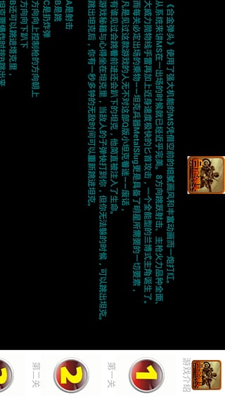 合金彈頭1手機版