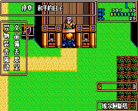 MD英雄傳說2漢化版