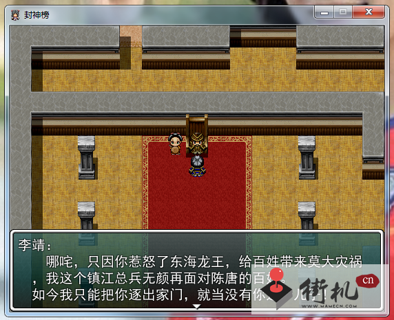 紅白機封神榜穿牆版