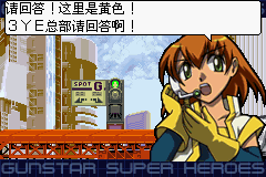 超級火槍英雄gba無敵版