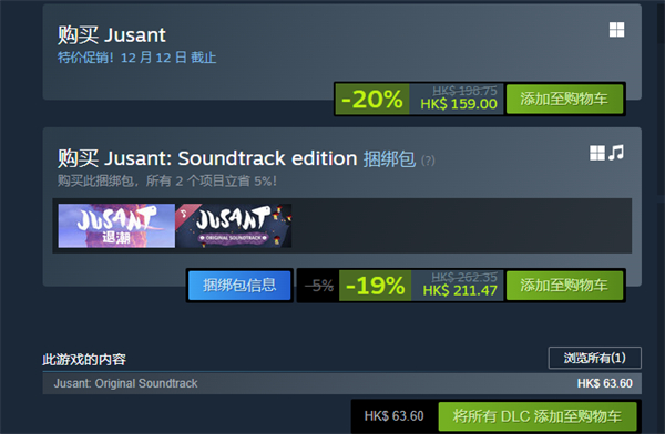 《退潮》遊戲steam價格