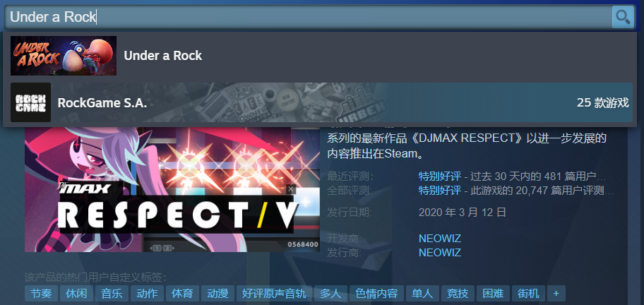 《在岩石下》遊戲steam名字