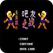 第2次機戰天涯3普通版