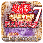 遊戲王7決鬥都市傳說手機版