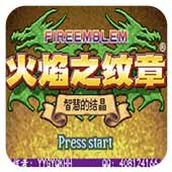 火焰紋章智慧的結晶漢化版