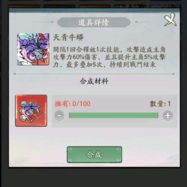 尋道大千天青牛蟒技能是什麽
