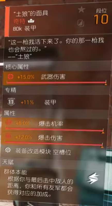 全境封鎖2土狼頭哪裏刷