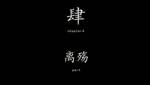 街第四章攻略(街第四章圖文攻略)