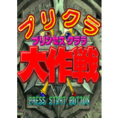 魔法之國大作戰