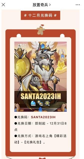 放置奇兵2023年12月兌換碼