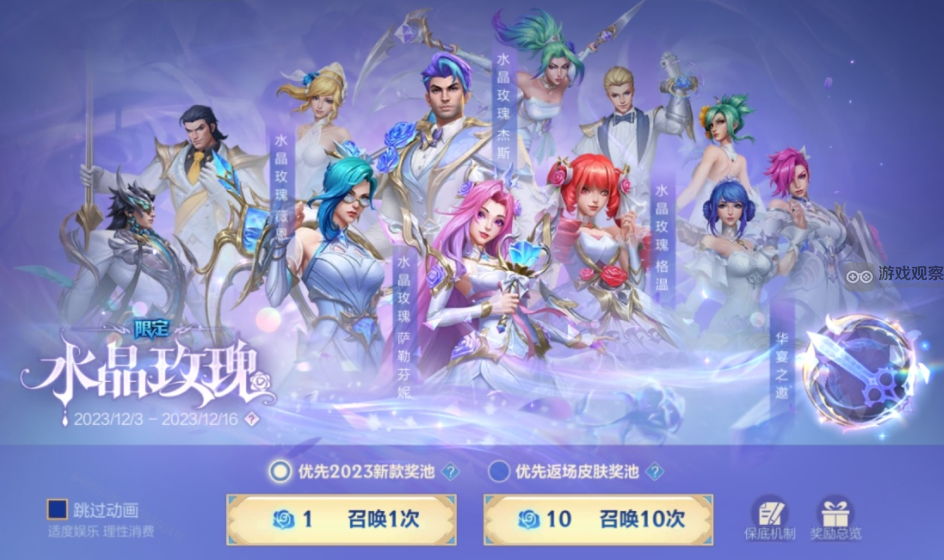 英雄聯盟手遊水晶玫瑰系列皮膚活動攻略