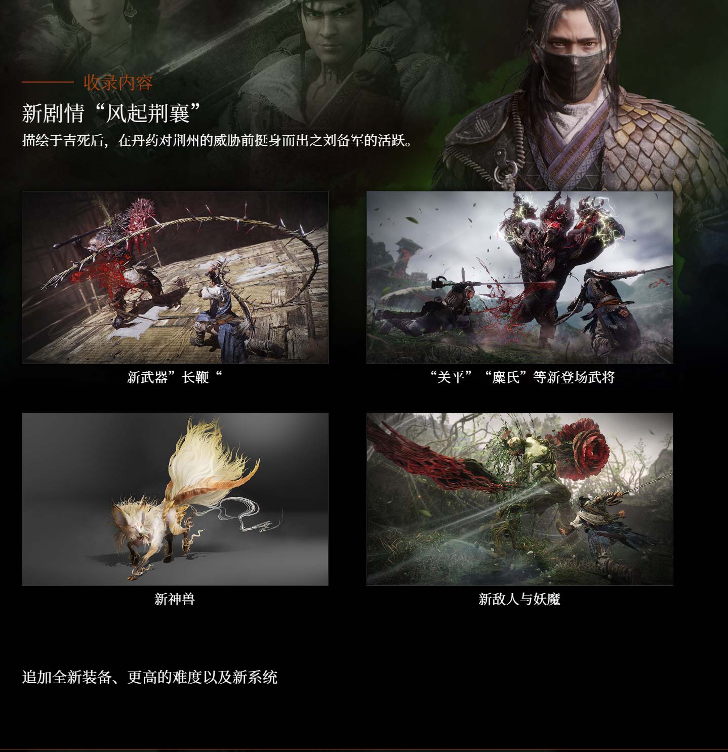 《臥龍蒼天隕落》DLC「風起荊襄」宣傳片發布：12月12日開放下載