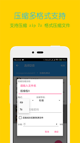 解壓縮全能王app