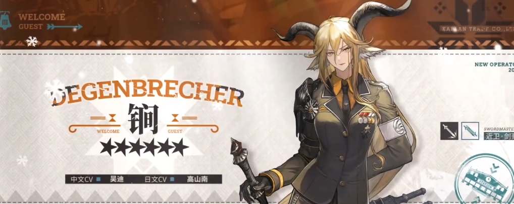 《明日方舟》黑騎士锏技能一覽