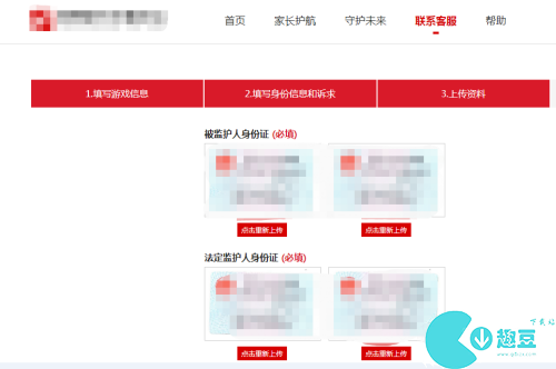 網易家長關愛平台解除方法