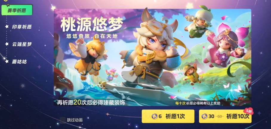 元夢之星臻藏皮膚保底多少錢