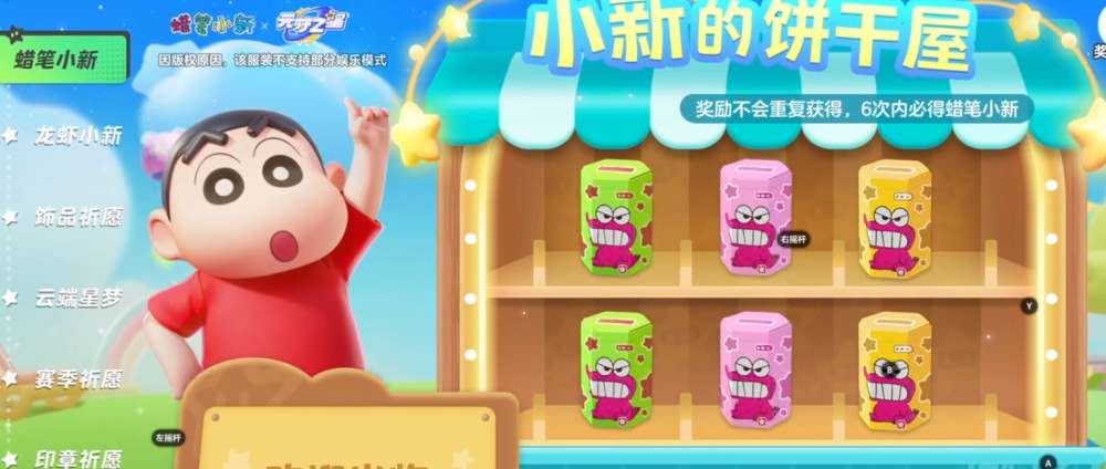 元夢之星蠟筆小新皮膚怎麽獲得
