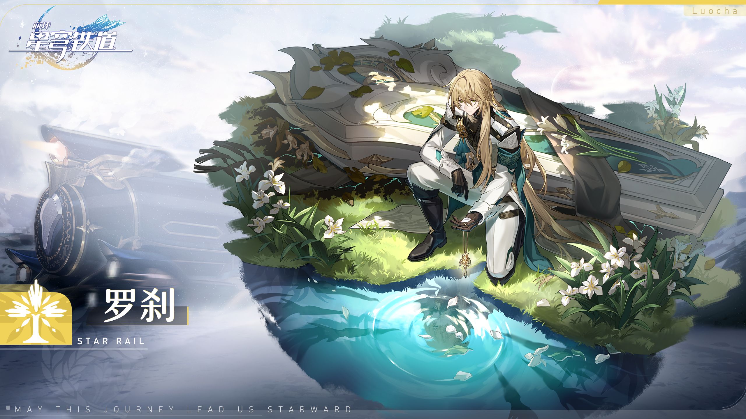 崩壞星穹鐵道星旅尋影第六天怎麽玩