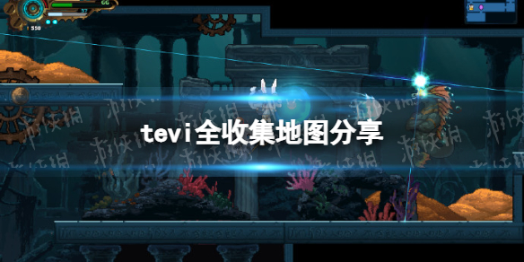 《TEVI》全收集地圖分享