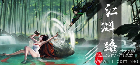 武俠背景的開放世界橫版動作RPG江湖路緣起一覽