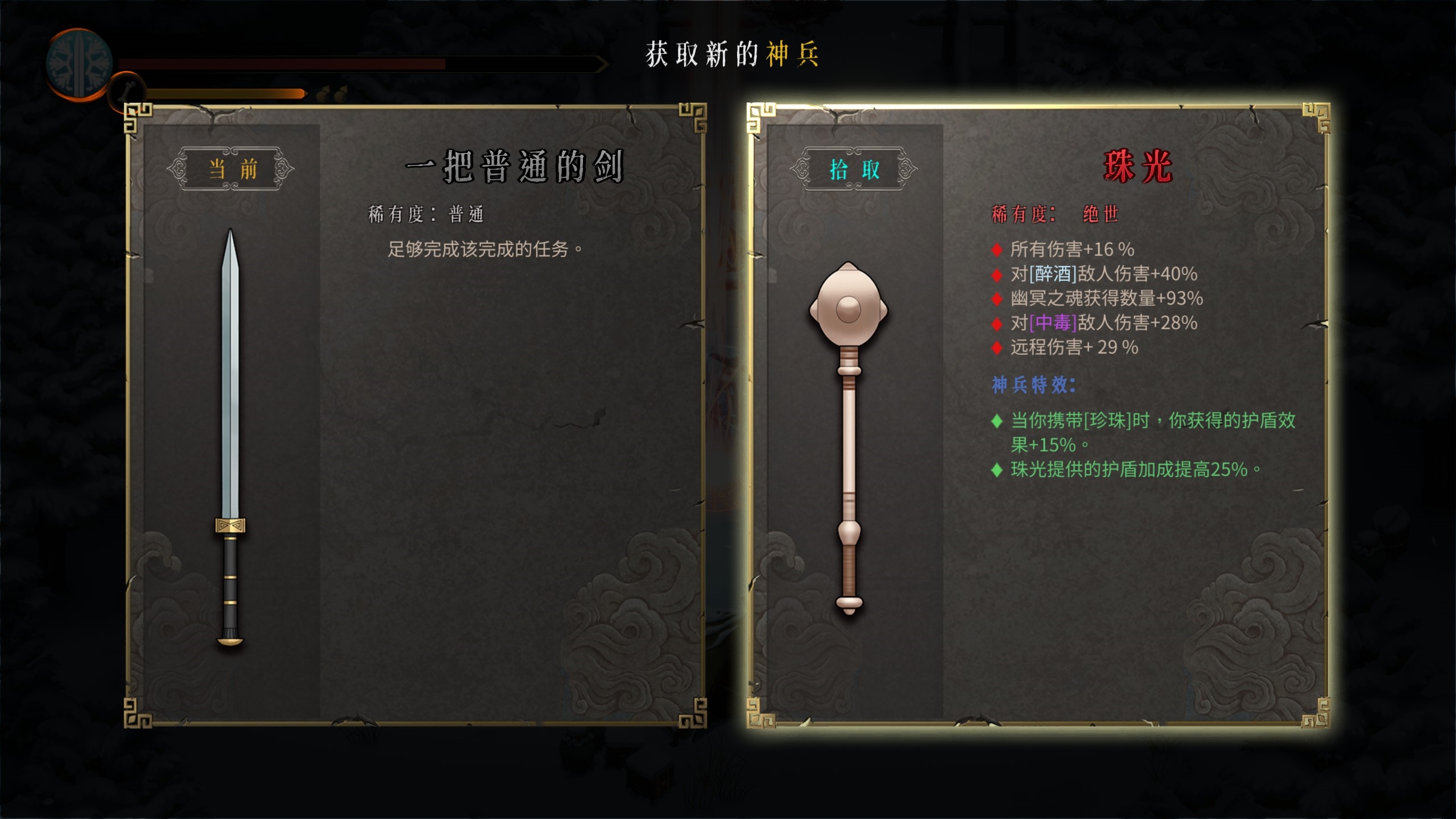 《暖雪》絕世神兵珠光具體效果是什麽