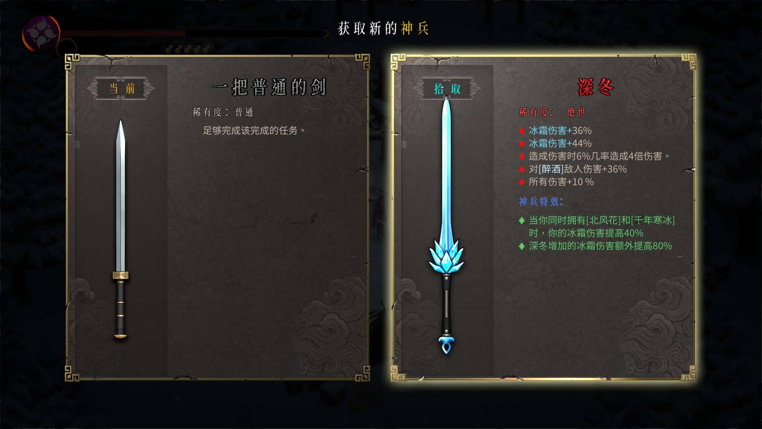 《暖雪》絕世神兵深冬具體效果是什麽