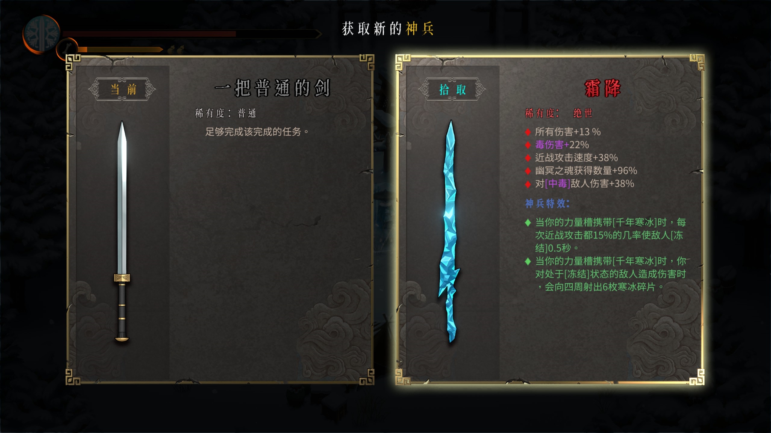 《暖雪》絕世神兵霜降具體效果是什麽