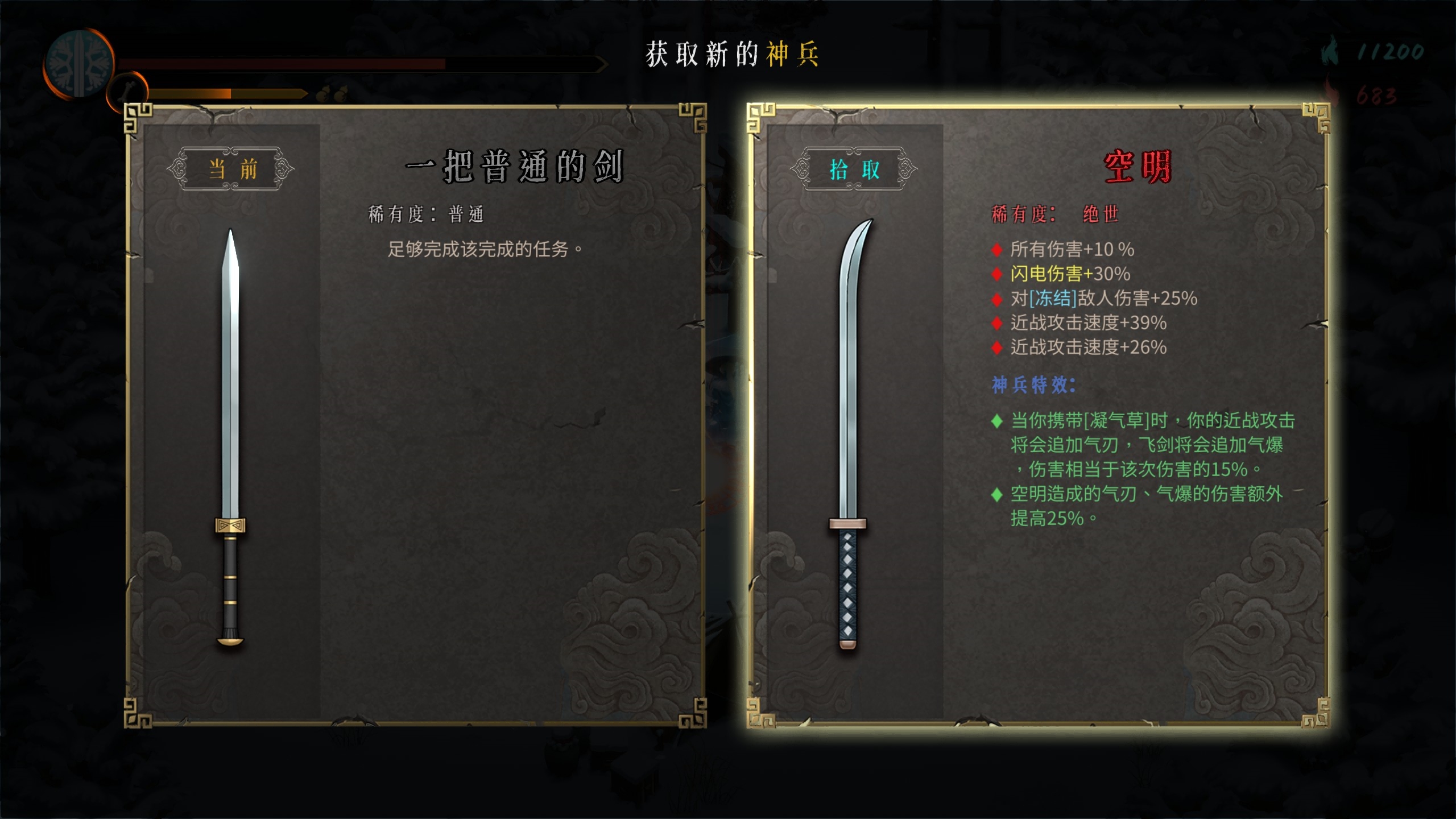 《暖雪》絕世神兵空明具體效果是什麽