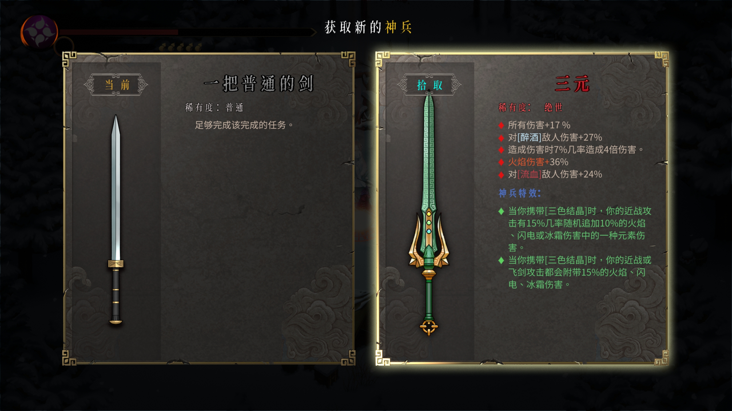 《暖雪》絕世神兵三元具體效果是什麽