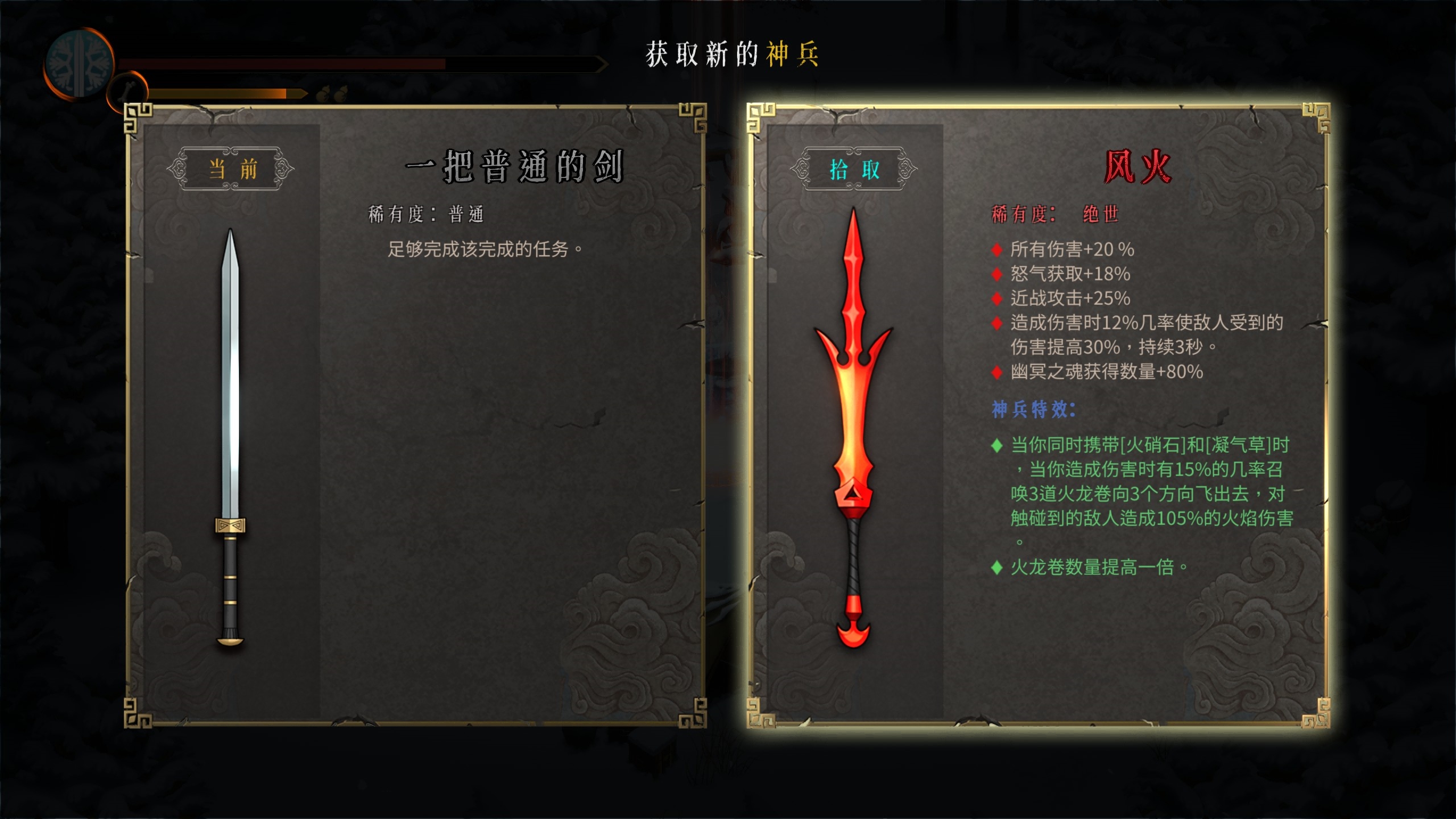 《暖雪》絕世神兵風火具體效果是什麽