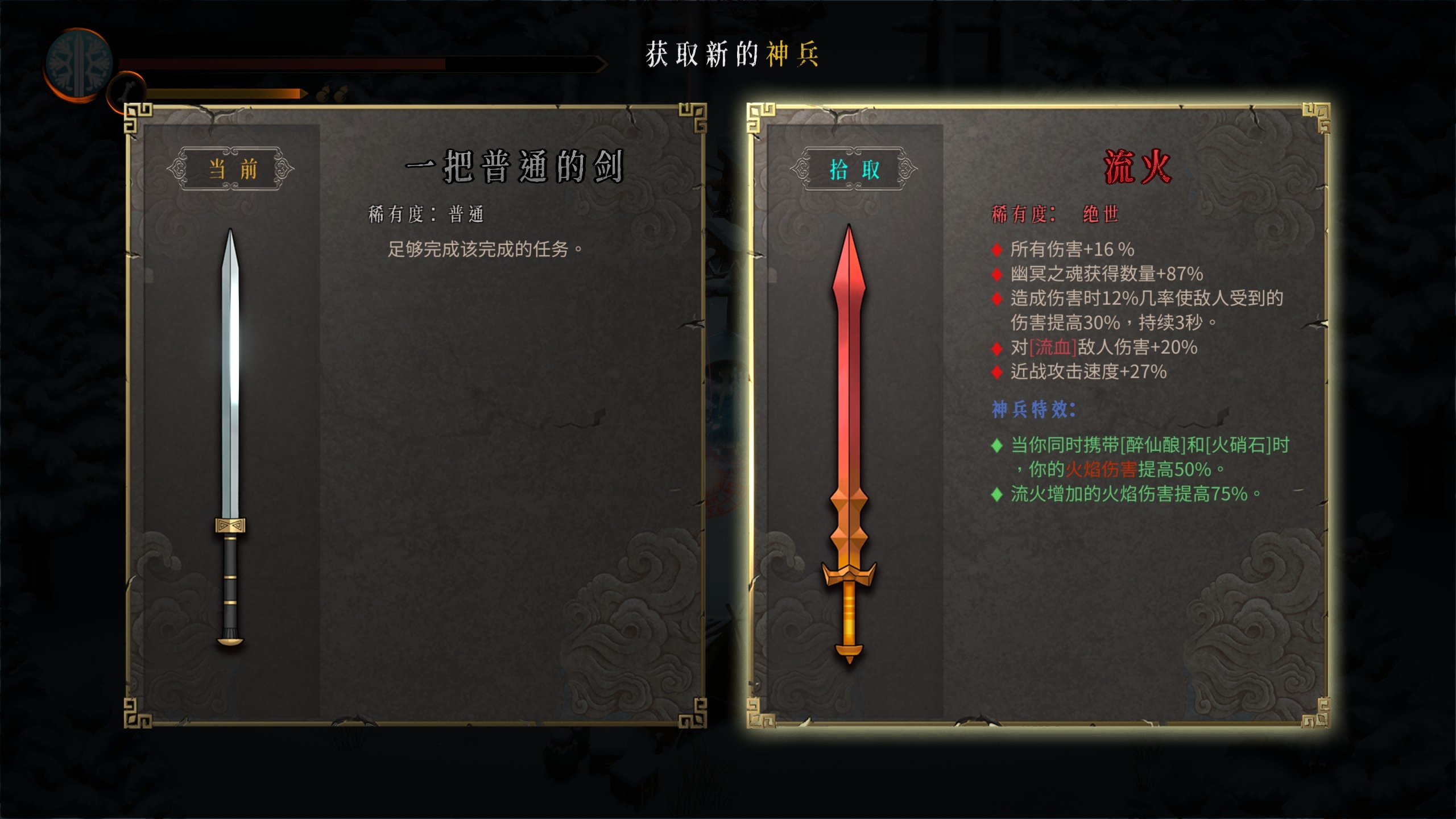 《暖雪》絕世神兵流火具體效果是什麽