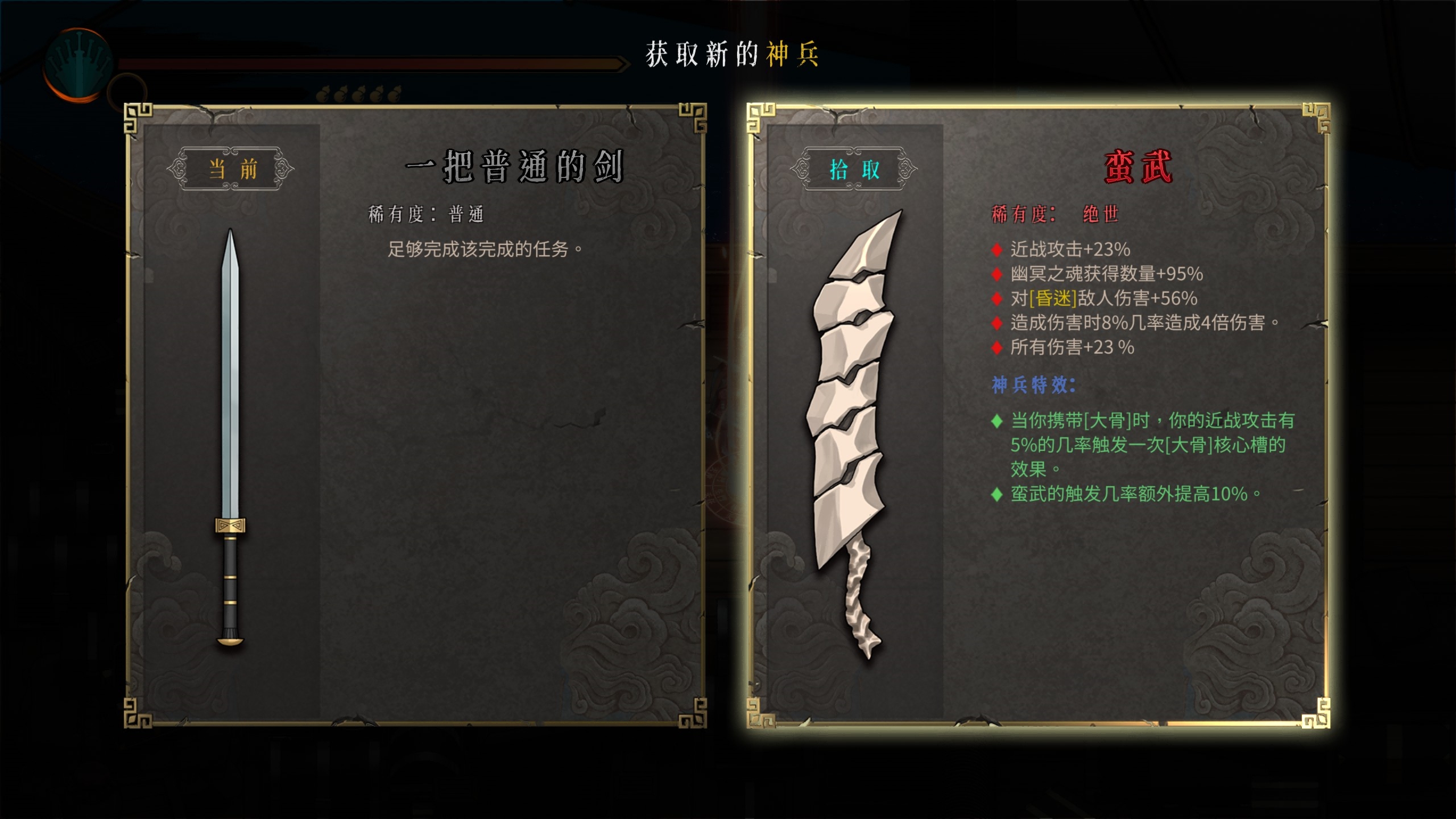 《暖雪》絕世神兵蠻武具體效果是什麽