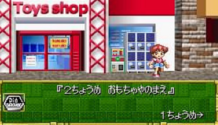 危險的世界GBA版