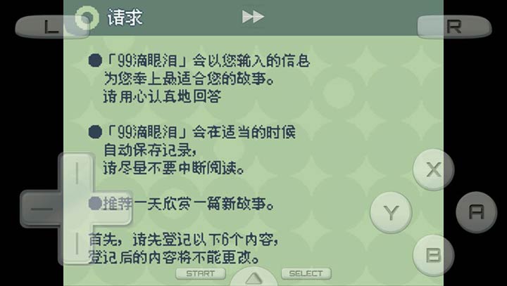 九十九滴眼淚安卓版