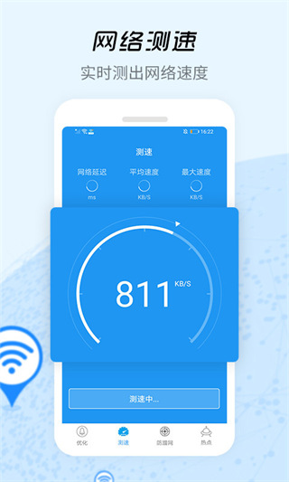 wifi信號增強器app