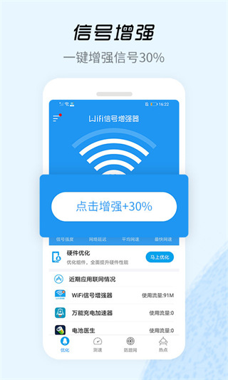 wifi信號增強器app